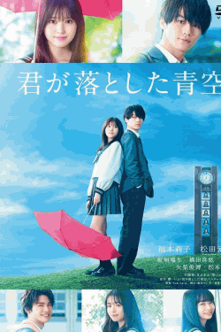 [DVD] 君が落とした青空