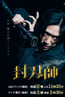 [DVD] 封刃師