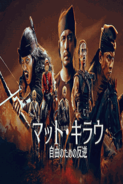 [DVD] マット・キラウ:自由のための反逆