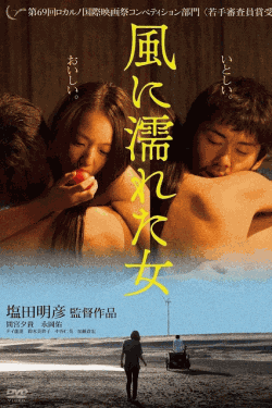 [DVD] 風に濡れた女