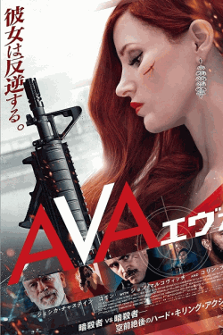 [DVD] AVA/エヴァ