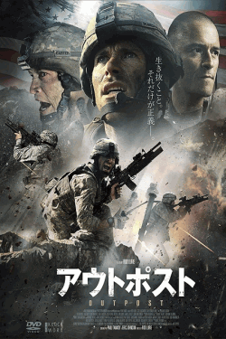 [DVD] アウトポスト