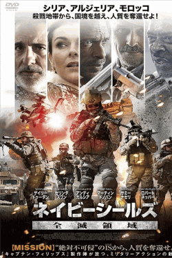 [DVD] ネイビーシールズ -全滅領域-