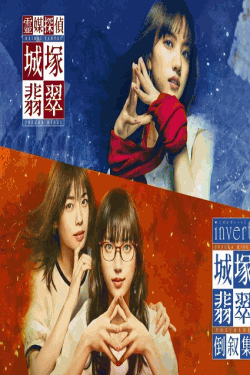 [DVD] 霊媒探偵・城塚翡翠＋invert 城塚翡翠 倒叙集