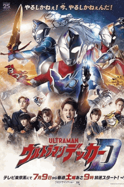 [DVD] ウルトラマンデッカー