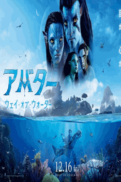 [Blu-ray] Avatar: The Way of Water / アバター：ウェイ・オブ・ウォーター