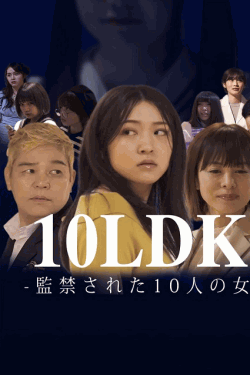 [DVD] 10LDK-監禁された10人の女-