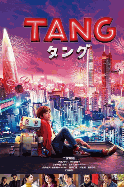 [DVD] TANG タング