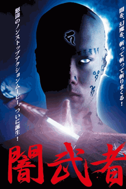 [DVD] 闇武者