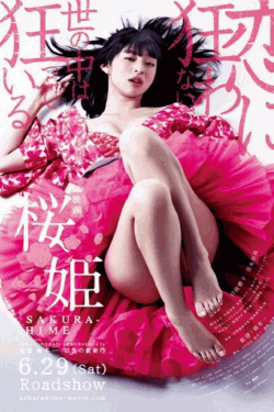 [DVD] 桜姫