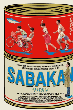 [DVD] サバカン SABAKAN