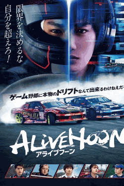 [DVD] ALIVEHOON アライブフーン