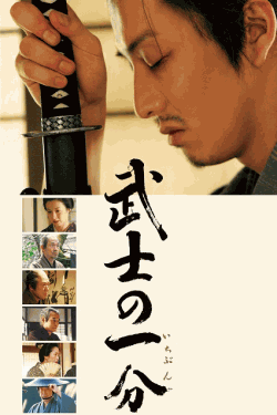 [DVD] 武士の一分