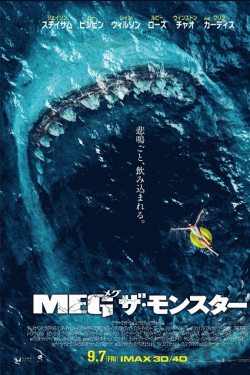 [DVD] MEG ザ・モンスター