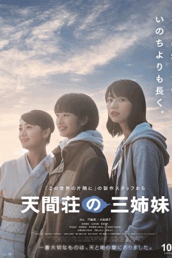 [DVD] 天間荘の三姉妹