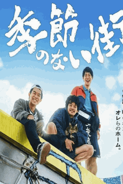 [DVD] 季節のない街