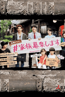 [DVD] #家族募集します