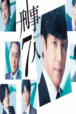 [DVD] 刑事7人（2023） 