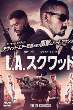 [DVD] L.A.スクワッド