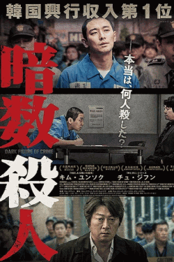 [DVD] 暗数殺人