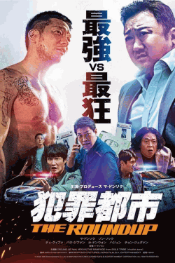 [DVD] 犯罪都市 THE ROUNDUP