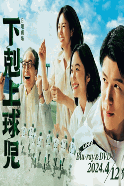 [DVD] 下剋上球児