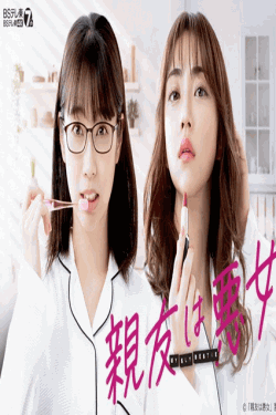 [DVD] 親友は悪女