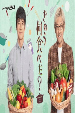 [DVD] きのう何食べた？ season2