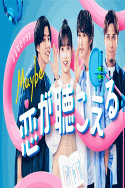 [DVD] Maybe 恋が聴こえる