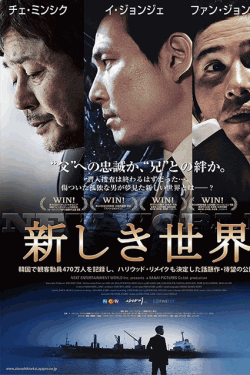 [DVD] 新しき世界