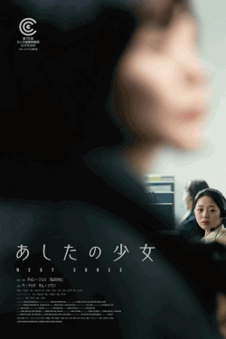 [DVD] あしたの少女