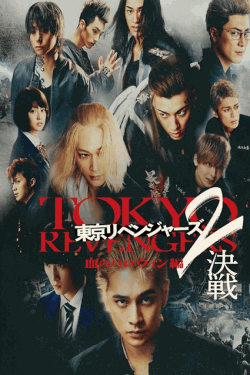 [DVD] 東京リベンジャーズ2 血のハロウィン編 -決戦-