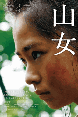 [DVD] 山女