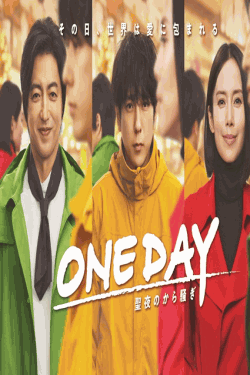 [DVD] ONE DAY〜聖夜のから騒ぎ〜