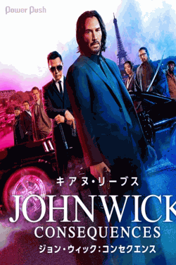 [DVD] ジョン・ウィック：コンセクエンス