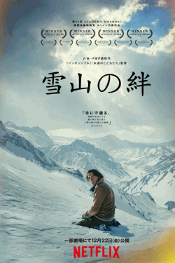 [DVD] 雪山の絆