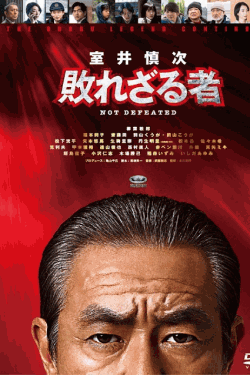 [DVD]  室井慎次 敗れざる者