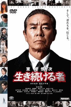 [DVD]  室井慎次 生き続ける者