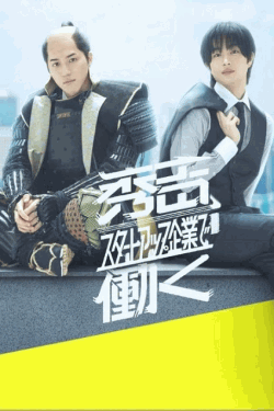 [DVD]  秀吉、スタートアップ企業で働く