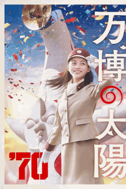 [DVD] 万博の太陽