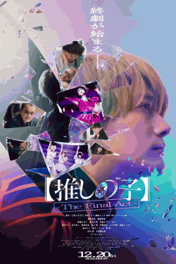 [DVD] 【推しの子】 The Final Act