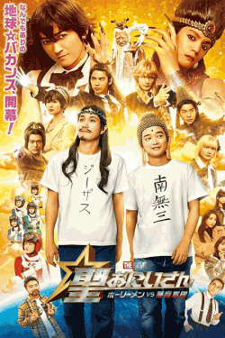 [DVD] 聖☆おにいさん THE MOVIE～ホーリーメンVS悪魔軍団～