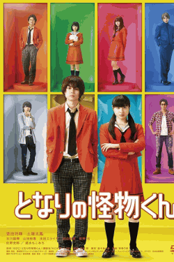 [DVD] となりの怪物くん