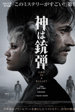 [DVD] 神は銃弾