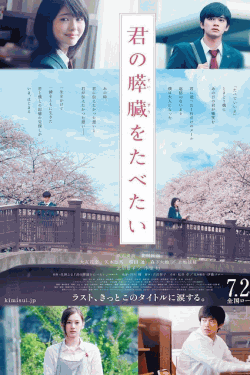 [DVD] 君の膵臓をたべたい
