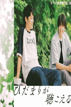 [DVD] ひだまりが聴こえる