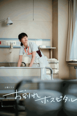 [DVD]  お別れホスピタル