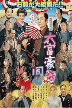 [DVD]  大富豪同心スペシャル