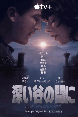 [DVD]  深い谷の間に