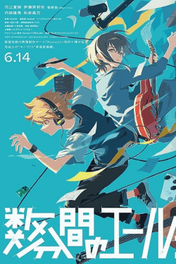 [DVD]  数分間のエールを